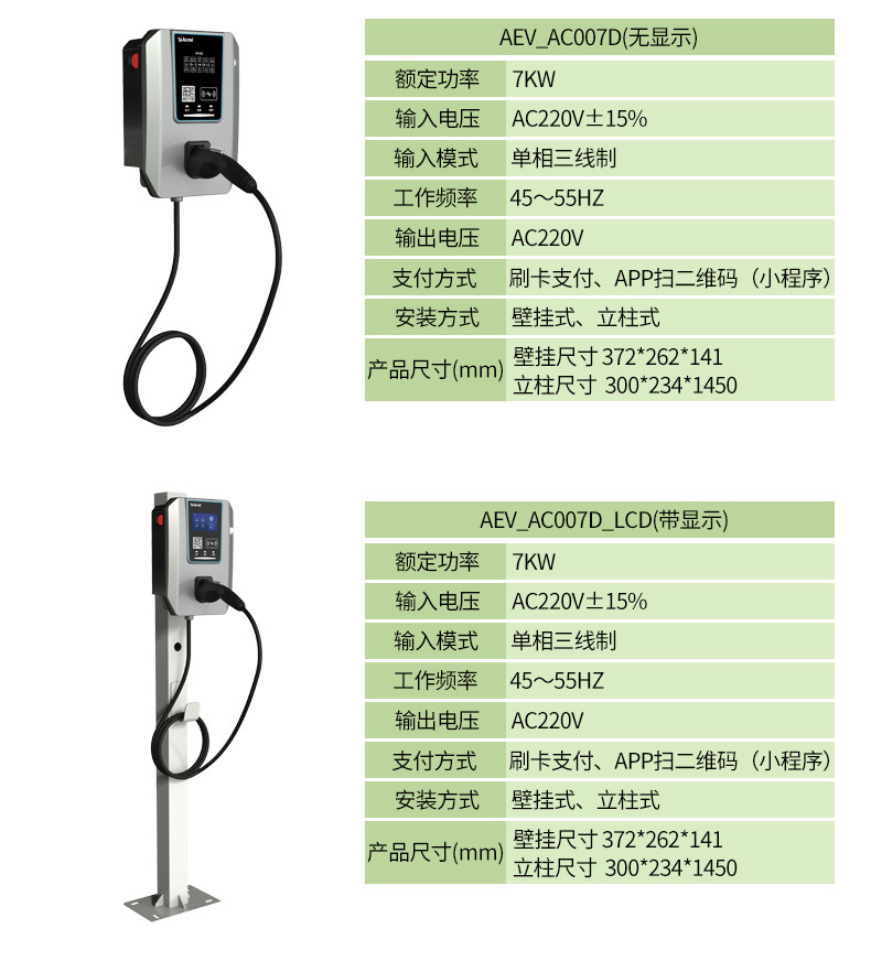 AEV系列汽车充电桩