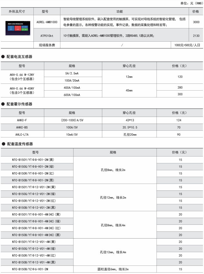 AMB系列小母线监控装置